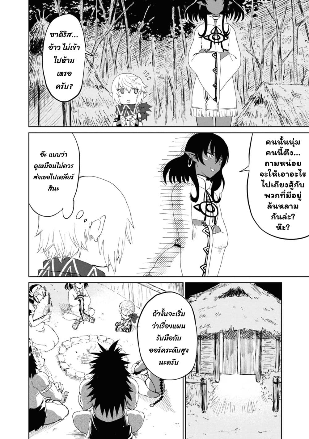 The Death Mage Who Doesn't Want a Fourth Time page 14
