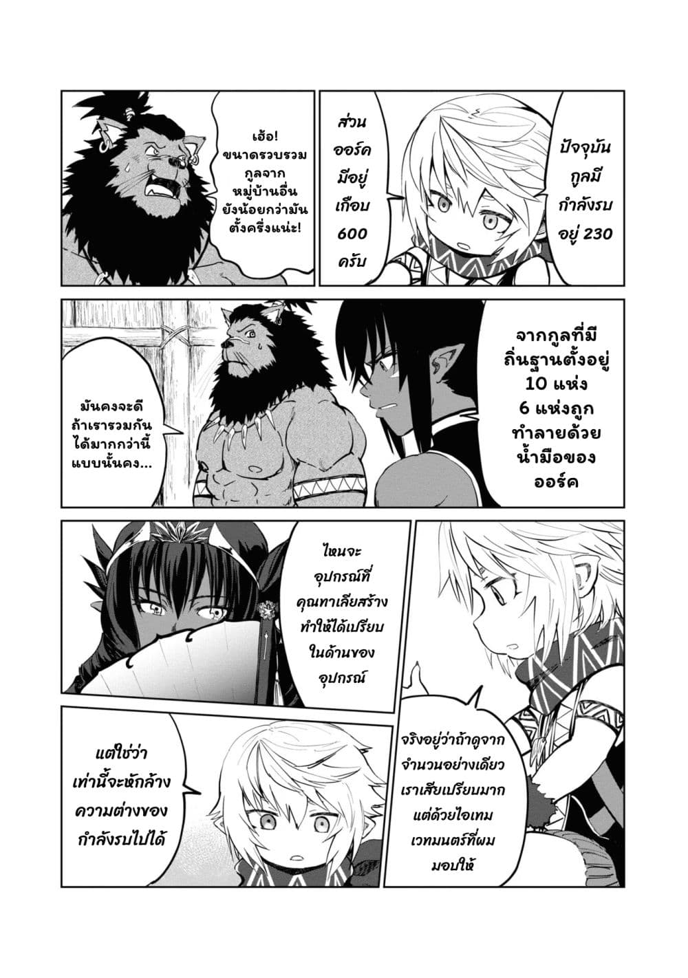 The Death Mage Who Doesn't Want a Fourth Time page 15
