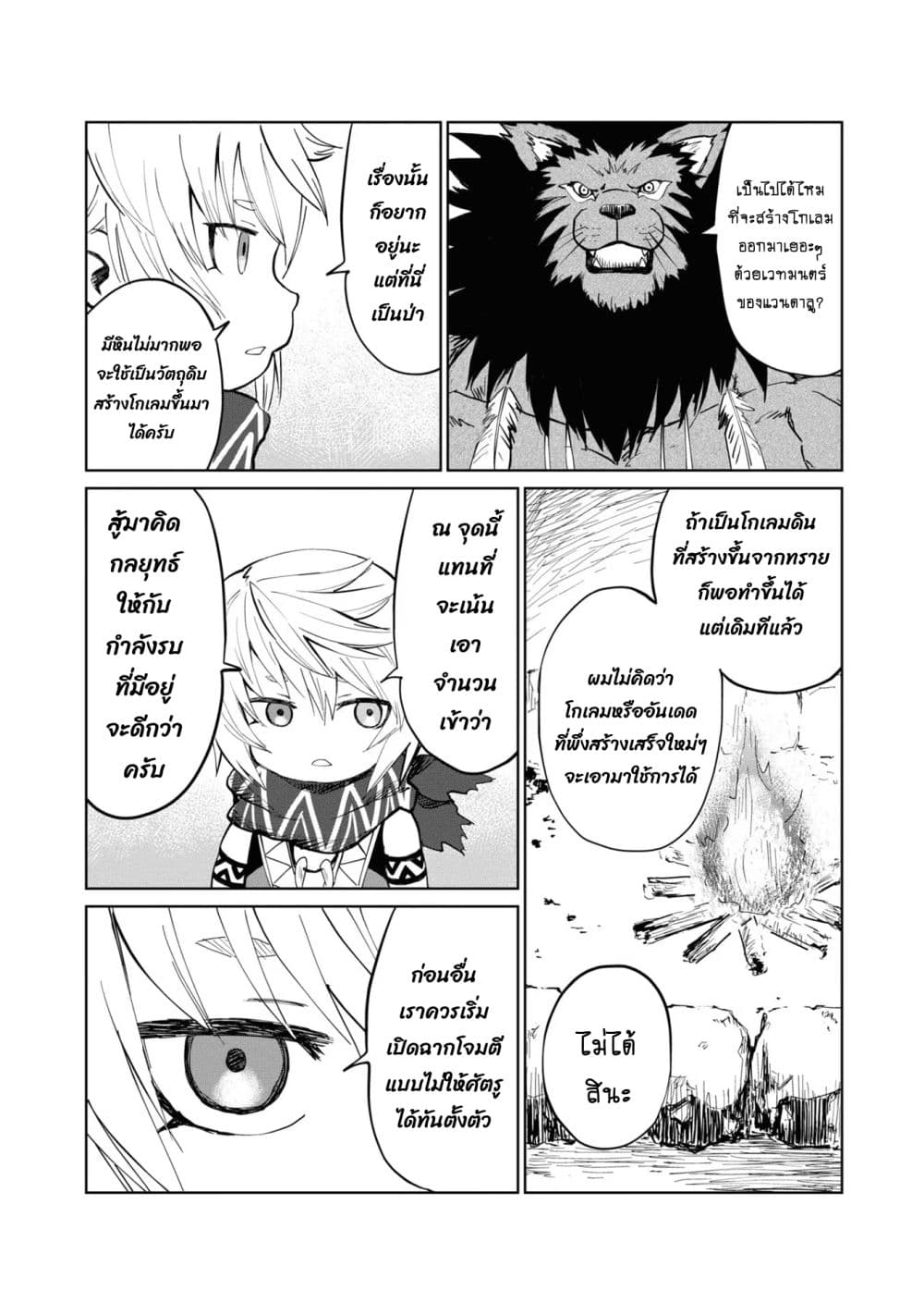 The Death Mage Who Doesn't Want a Fourth Time page 16