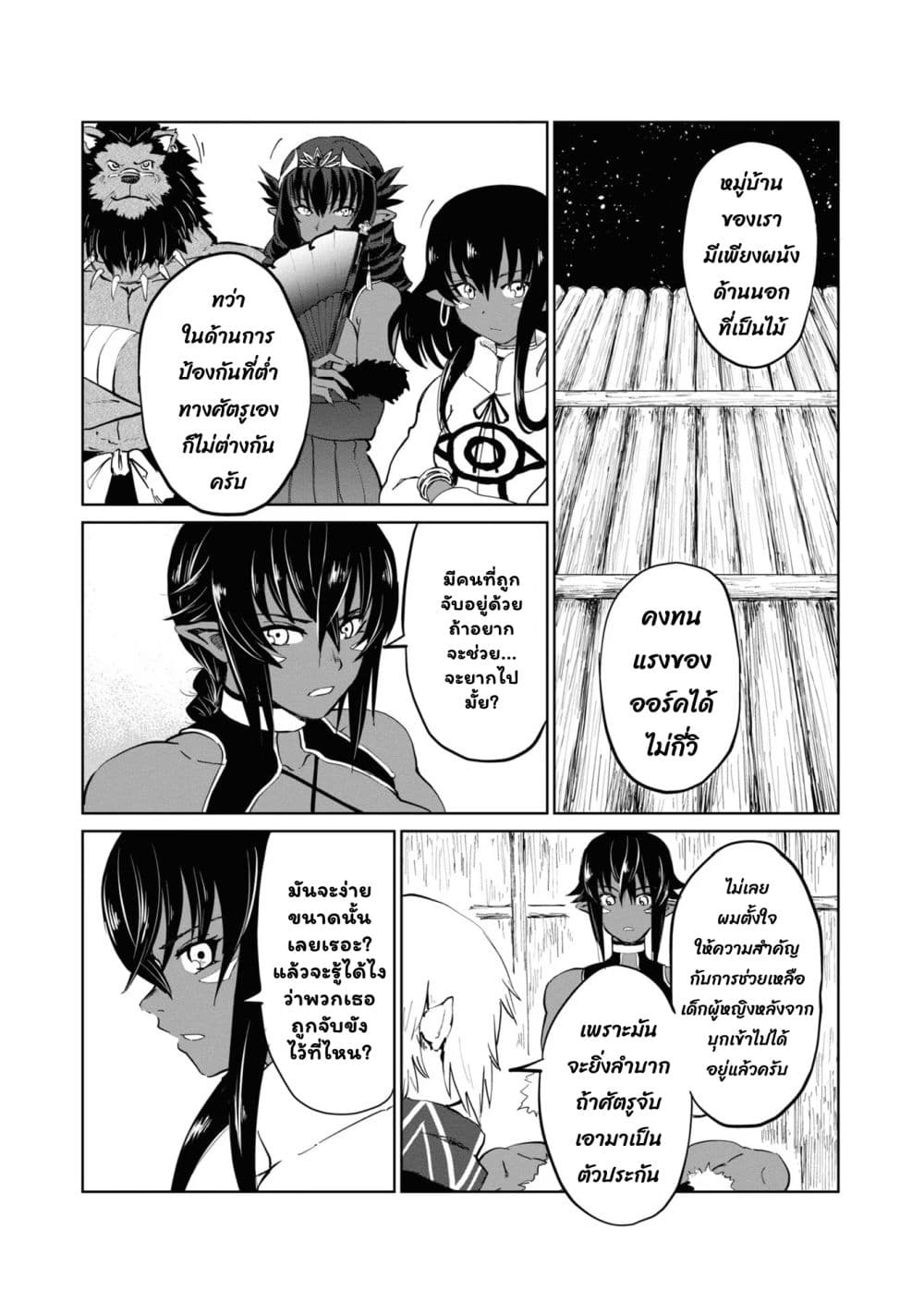 The Death Mage Who Doesn't Want a Fourth Time page 17
