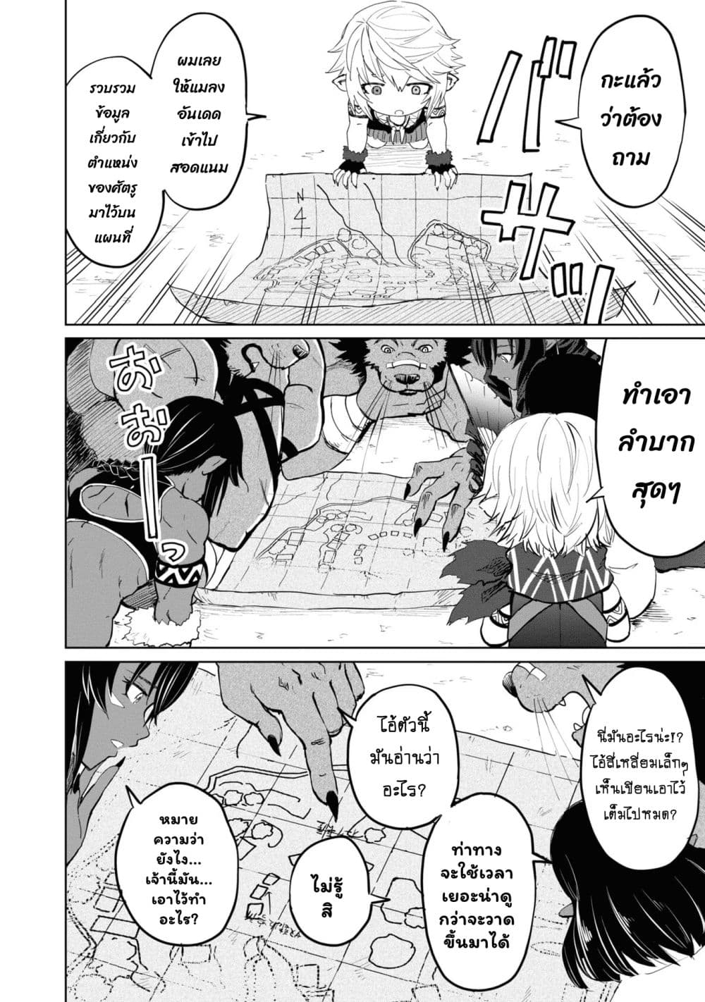 The Death Mage Who Doesn't Want a Fourth Time page 18