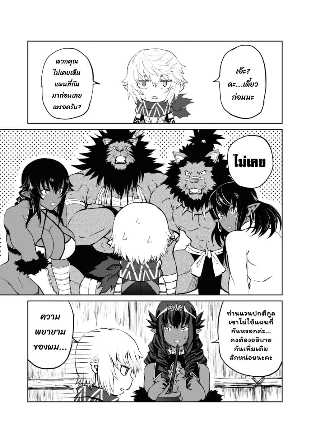 The Death Mage Who Doesn't Want a Fourth Time page 19