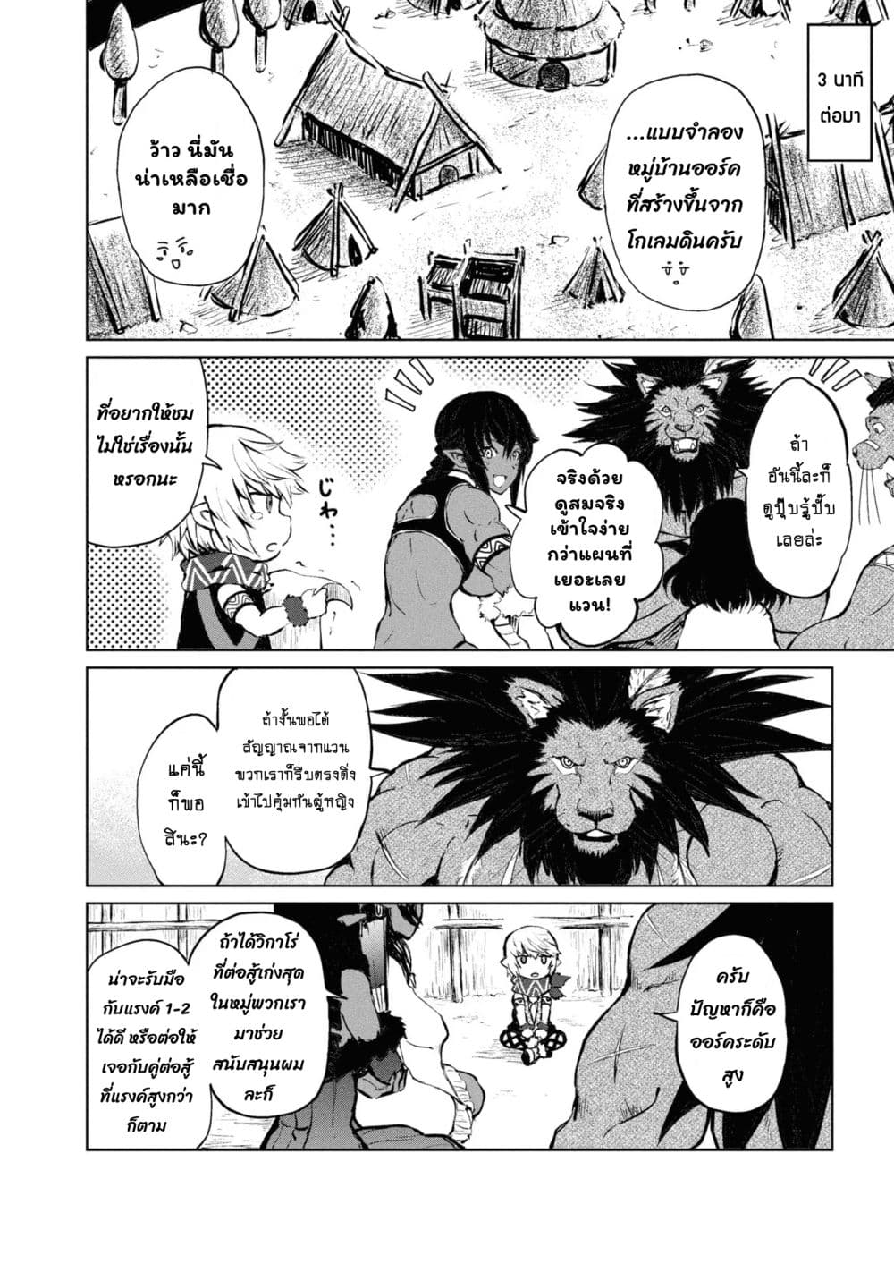The Death Mage Who Doesn't Want a Fourth Time page 20