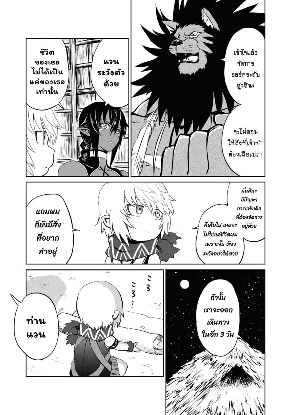 The Death Mage Who Doesn't Want a Fourth Time page 21