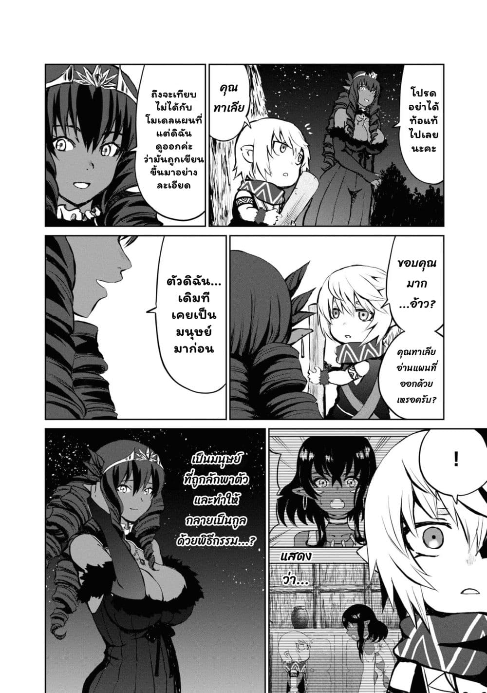 The Death Mage Who Doesn't Want a Fourth Time page 22