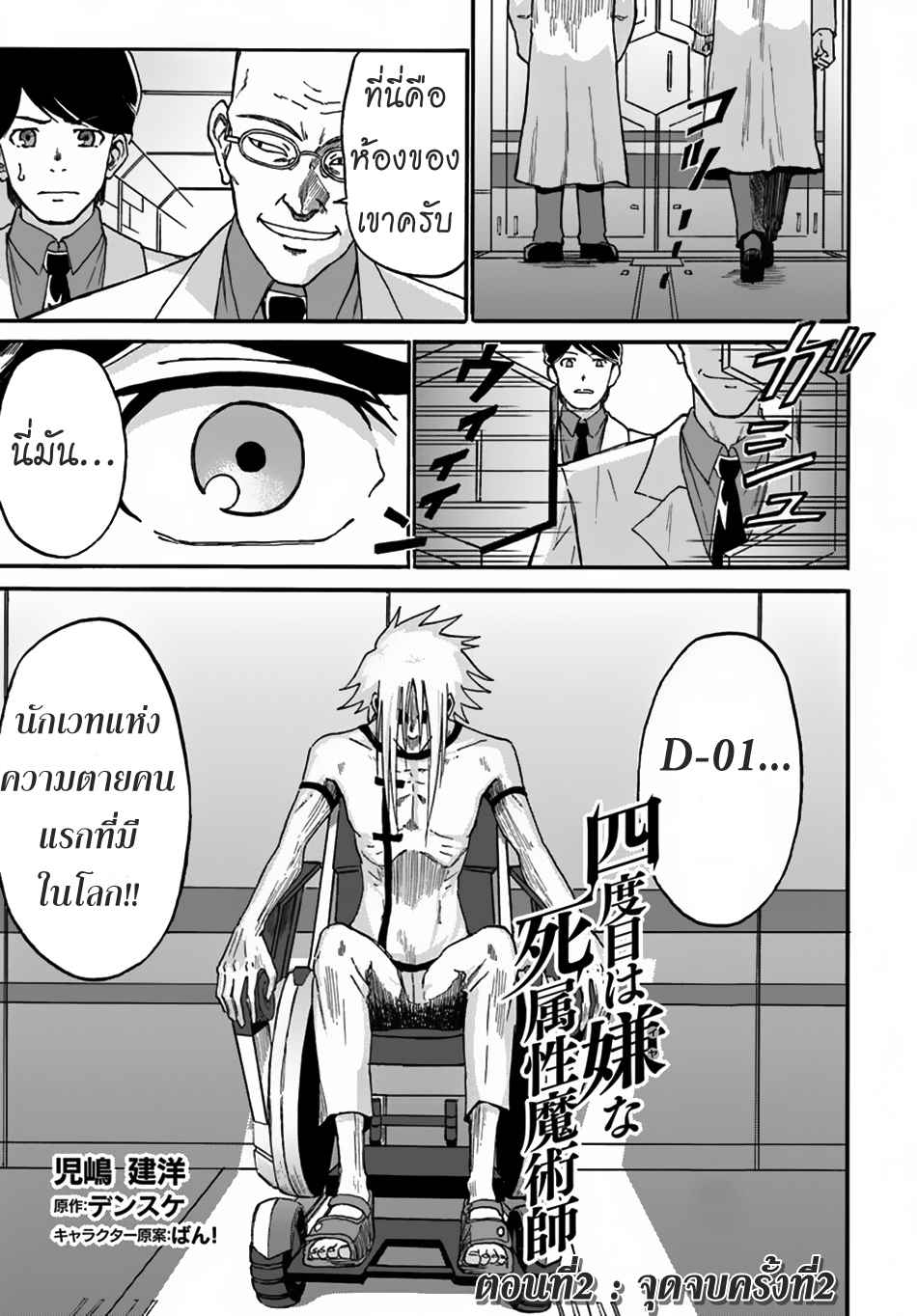 The Death Mage Who Doesn't Want a Fourth Time page 1