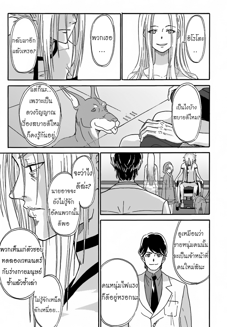 The Death Mage Who Doesn't Want a Fourth Time page 3