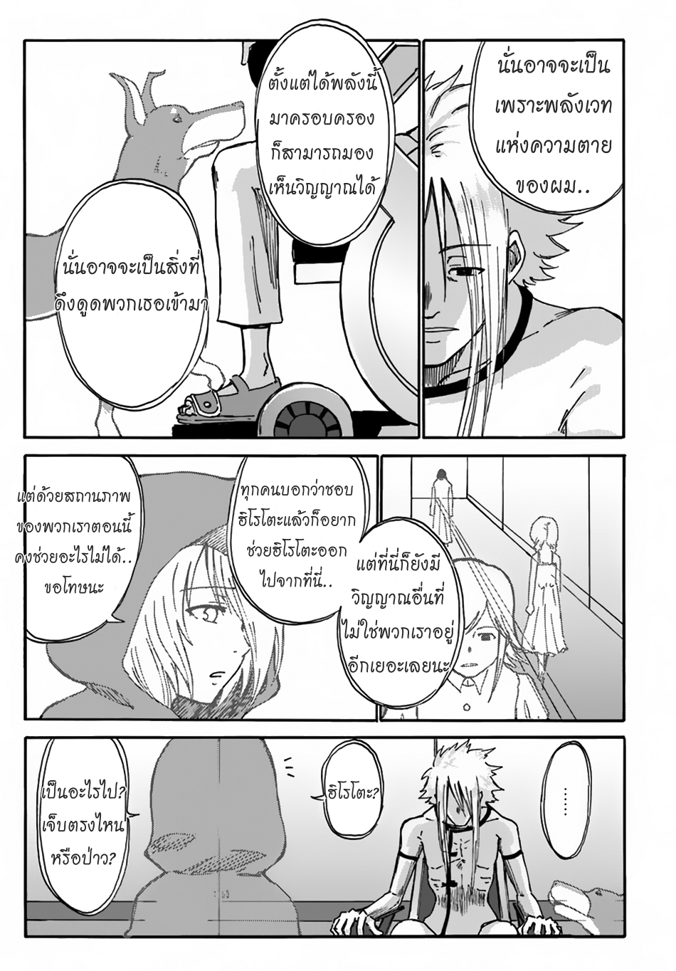 The Death Mage Who Doesn't Want a Fourth Time page 5