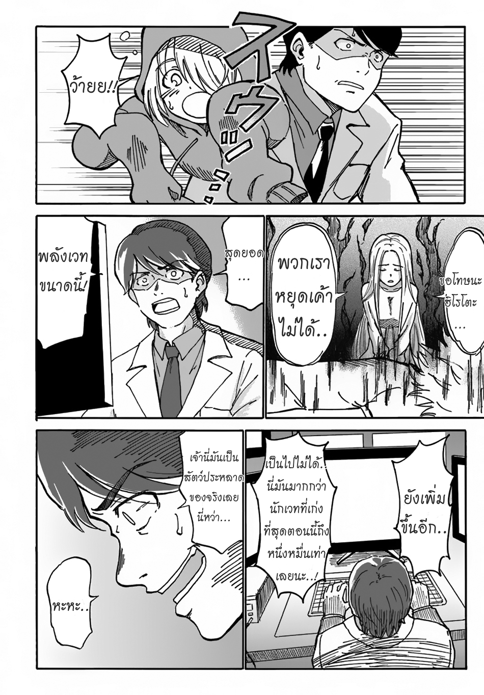 The Death Mage Who Doesn't Want a Fourth Time page 10