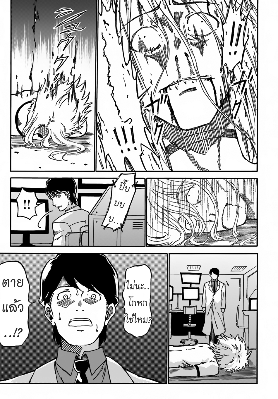 The Death Mage Who Doesn't Want a Fourth Time page 11