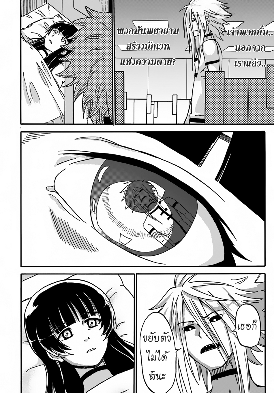 The Death Mage Who Doesn't Want a Fourth Time page 24
