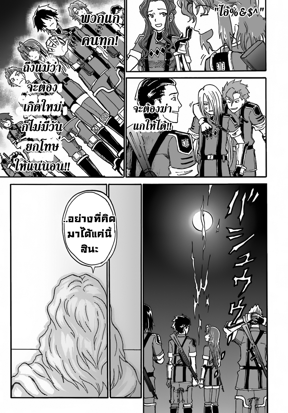 The Death Mage Who Doesn't Want a Fourth Time page 32