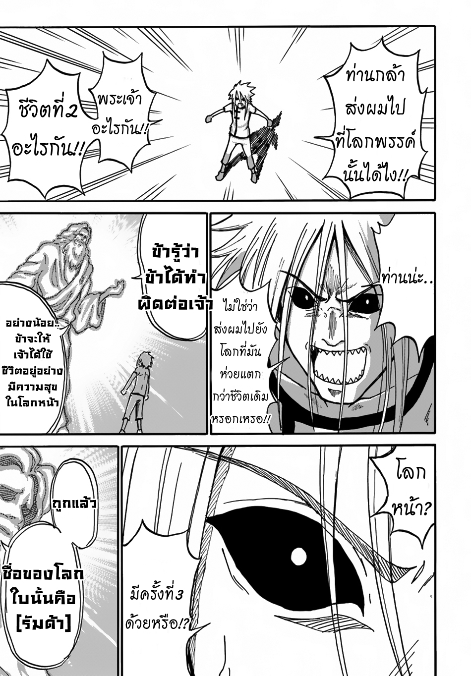 The Death Mage Who Doesn't Want a Fourth Time page 34