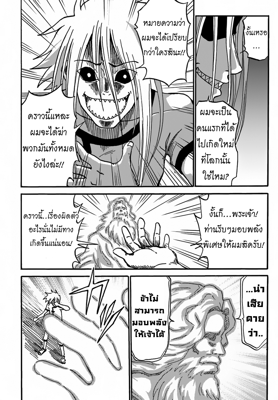 The Death Mage Who Doesn't Want a Fourth Time page 35