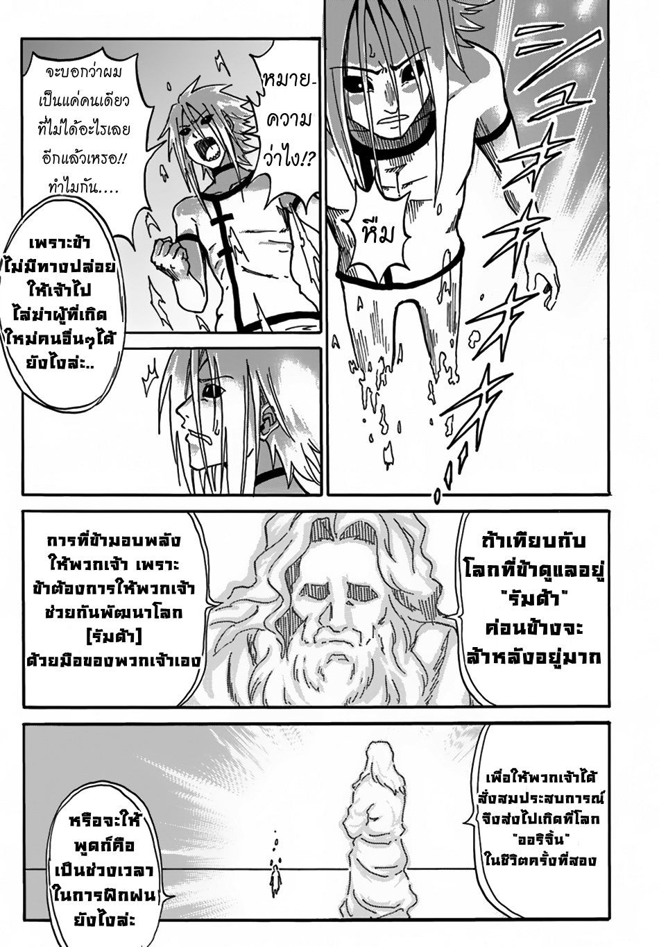 The Death Mage Who Doesn't Want a Fourth Time page 36