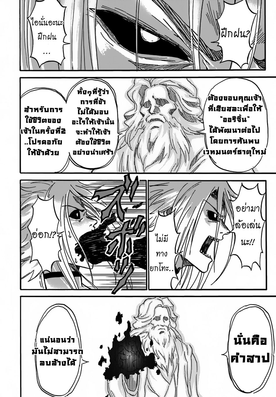 The Death Mage Who Doesn't Want a Fourth Time page 37