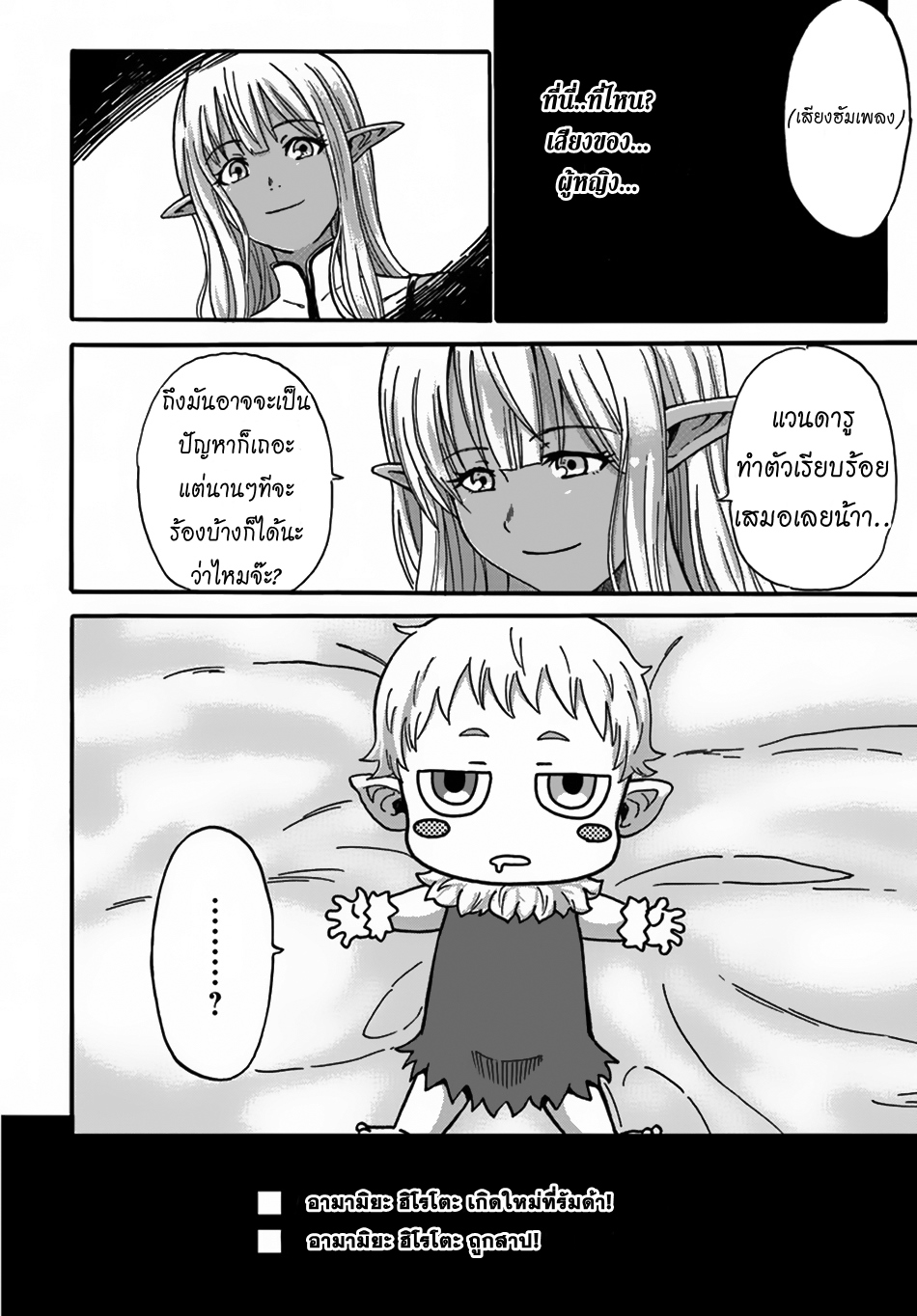 The Death Mage Who Doesn't Want a Fourth Time page 39