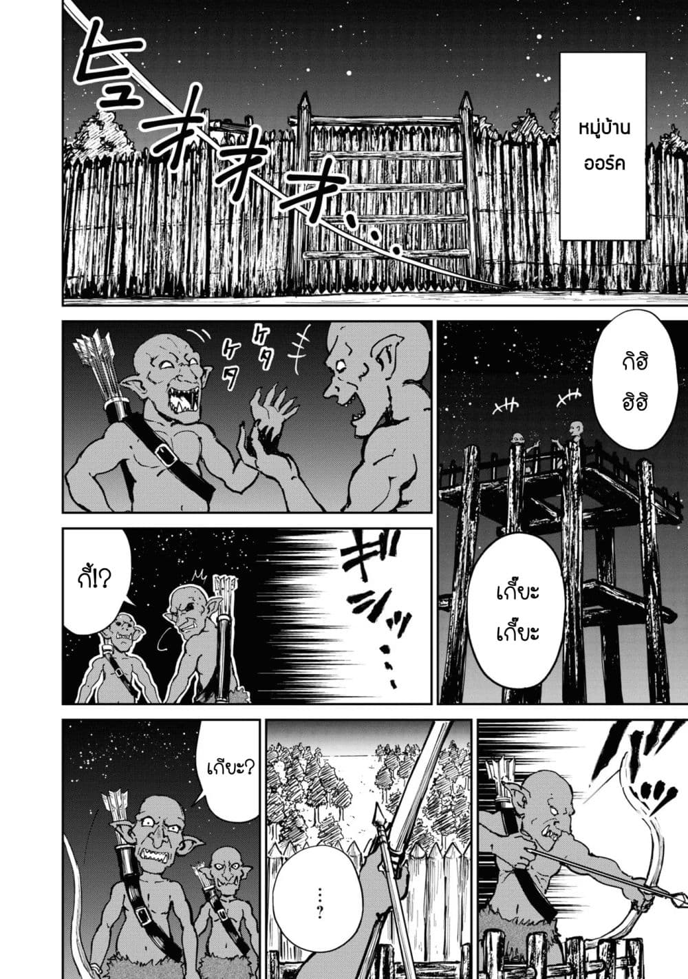 The Death Mage Who Doesn't Want a Fourth Time page 3