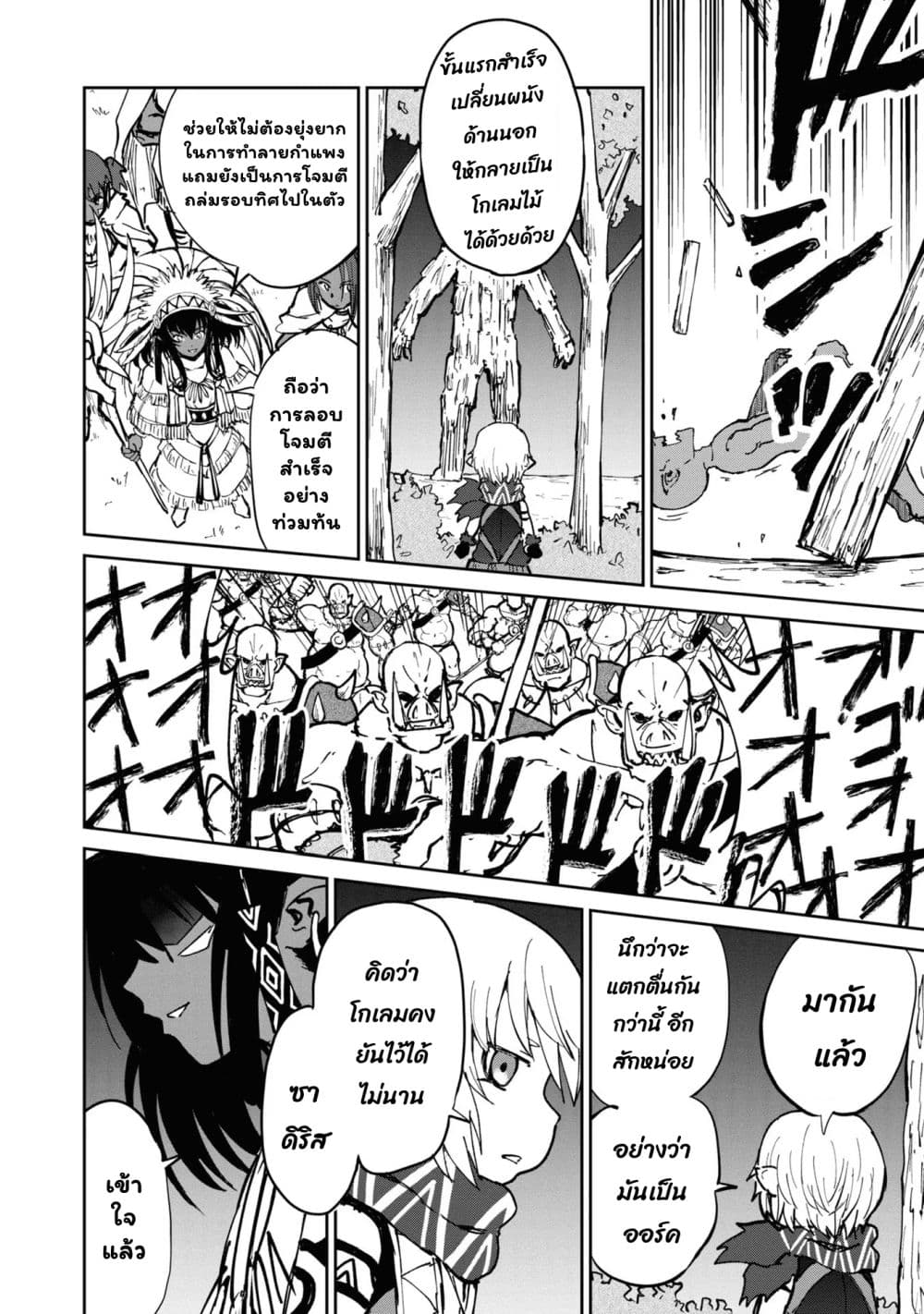 The Death Mage Who Doesn't Want a Fourth Time page 5