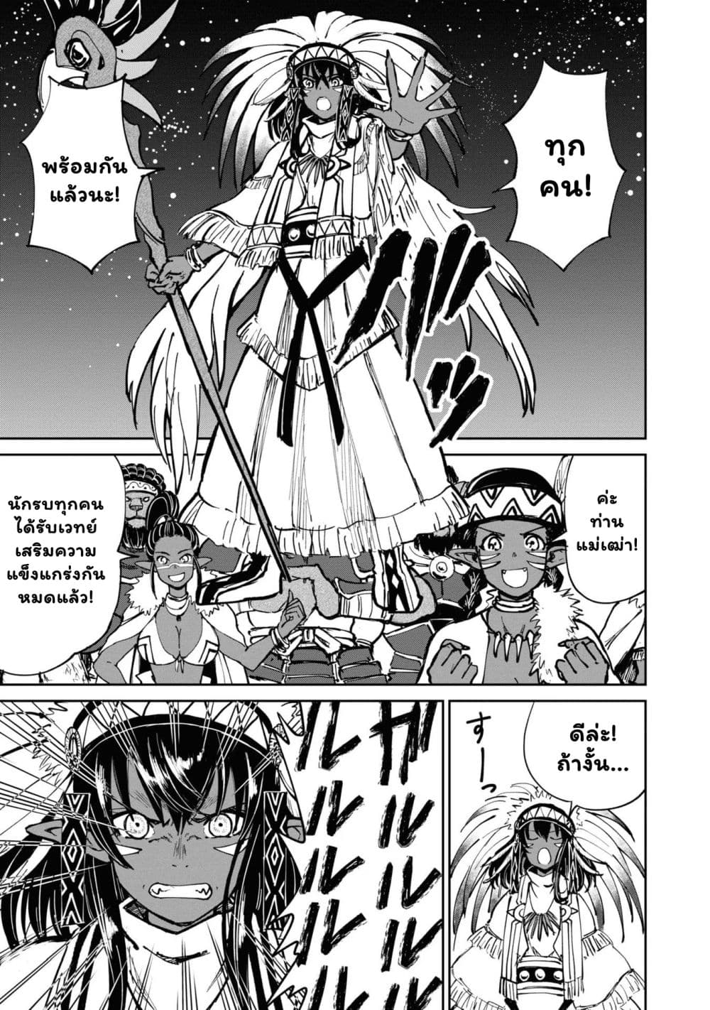 The Death Mage Who Doesn't Want a Fourth Time page 6