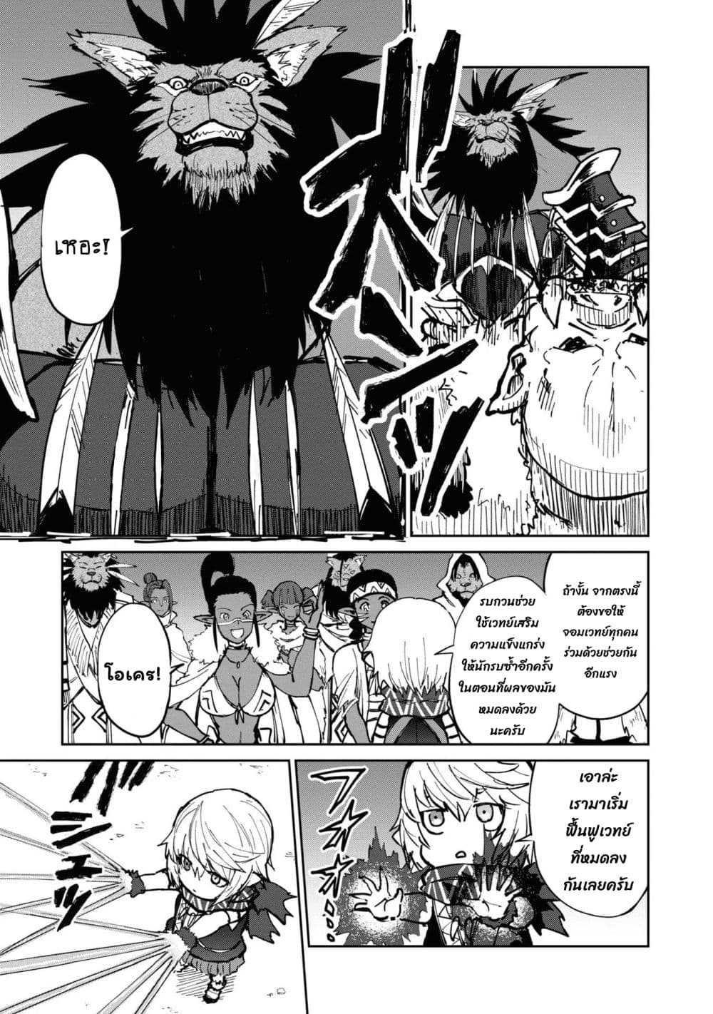 The Death Mage Who Doesn't Want a Fourth Time page 10