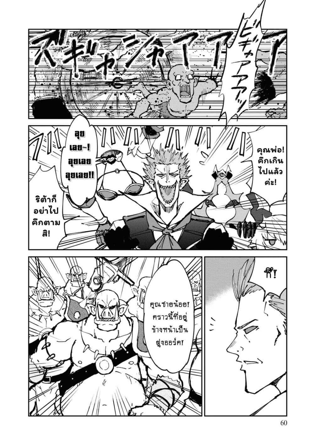 The Death Mage Who Doesn't Want a Fourth Time page 16