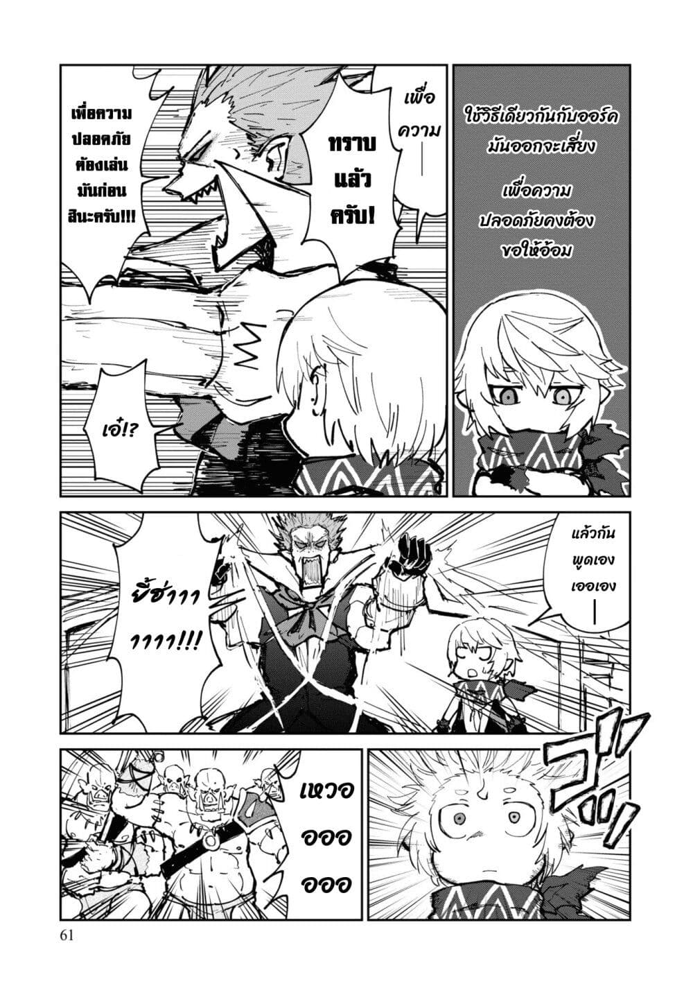 The Death Mage Who Doesn't Want a Fourth Time page 2