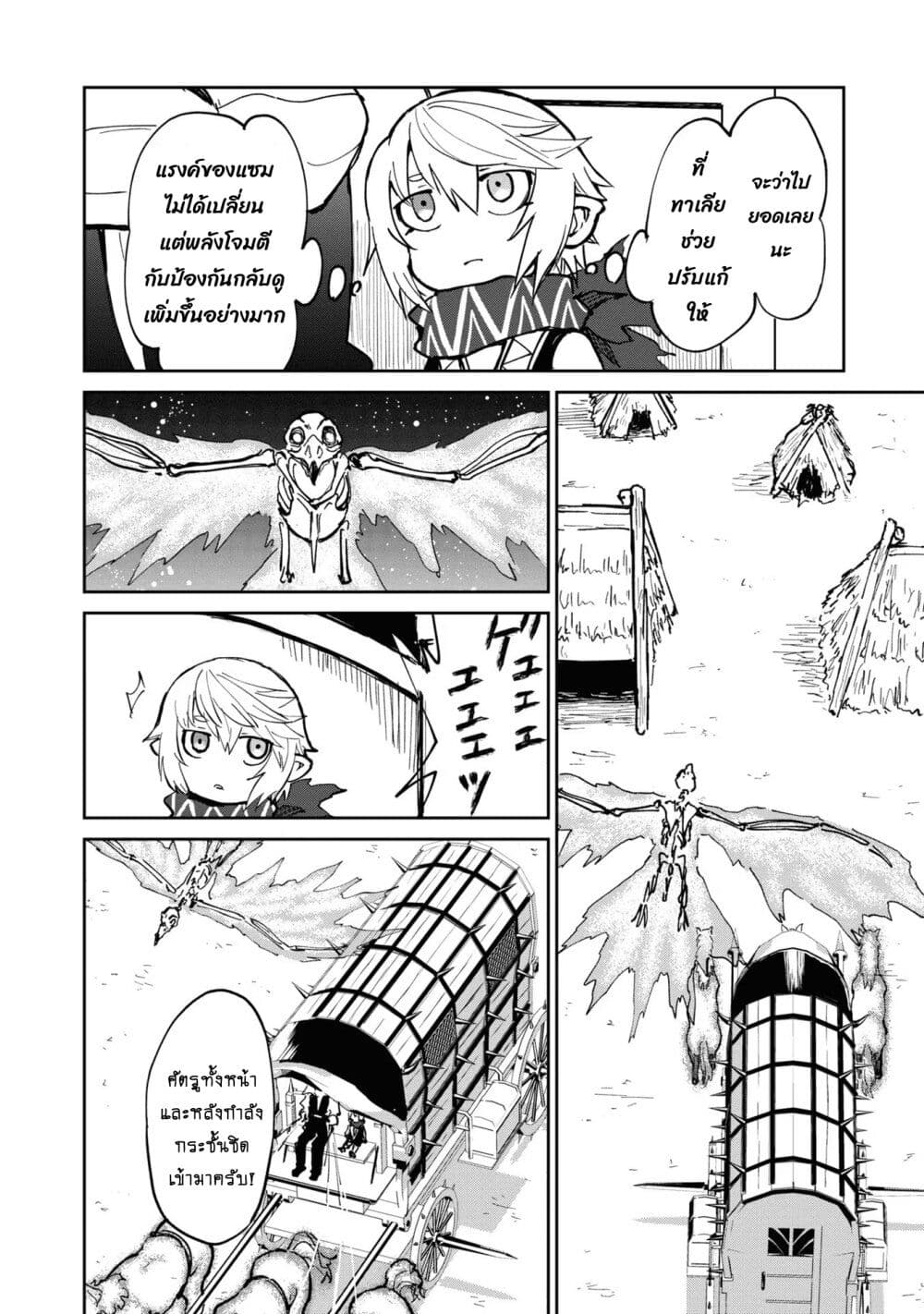 The Death Mage Who Doesn't Want a Fourth Time page 5
