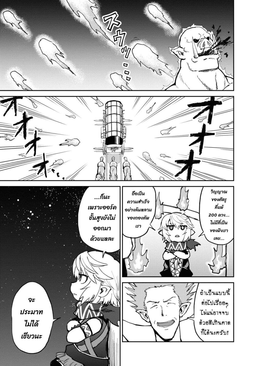 The Death Mage Who Doesn't Want a Fourth Time page 10