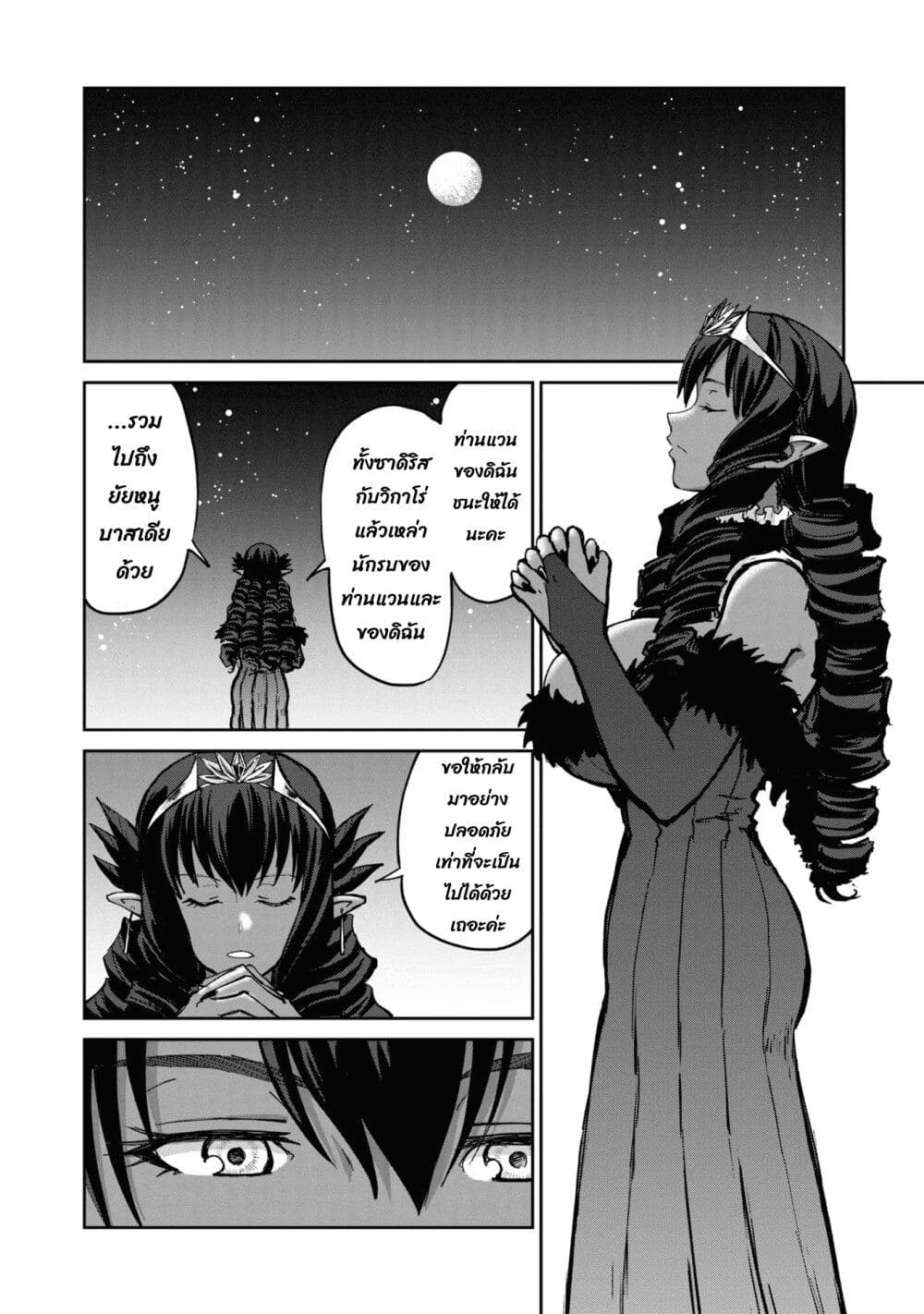 The Death Mage Who Doesn't Want a Fourth Time page 11