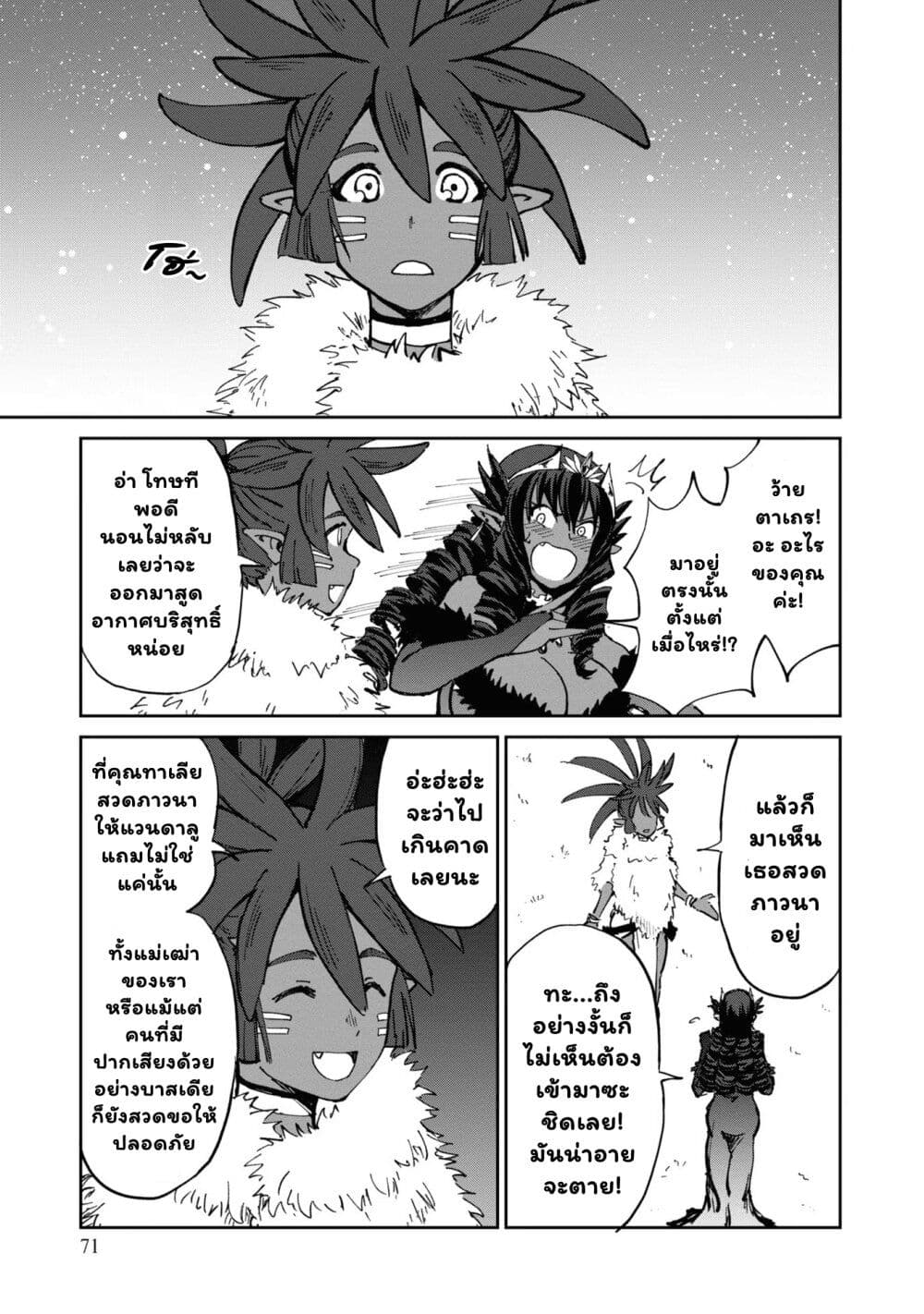 The Death Mage Who Doesn't Want a Fourth Time page 12