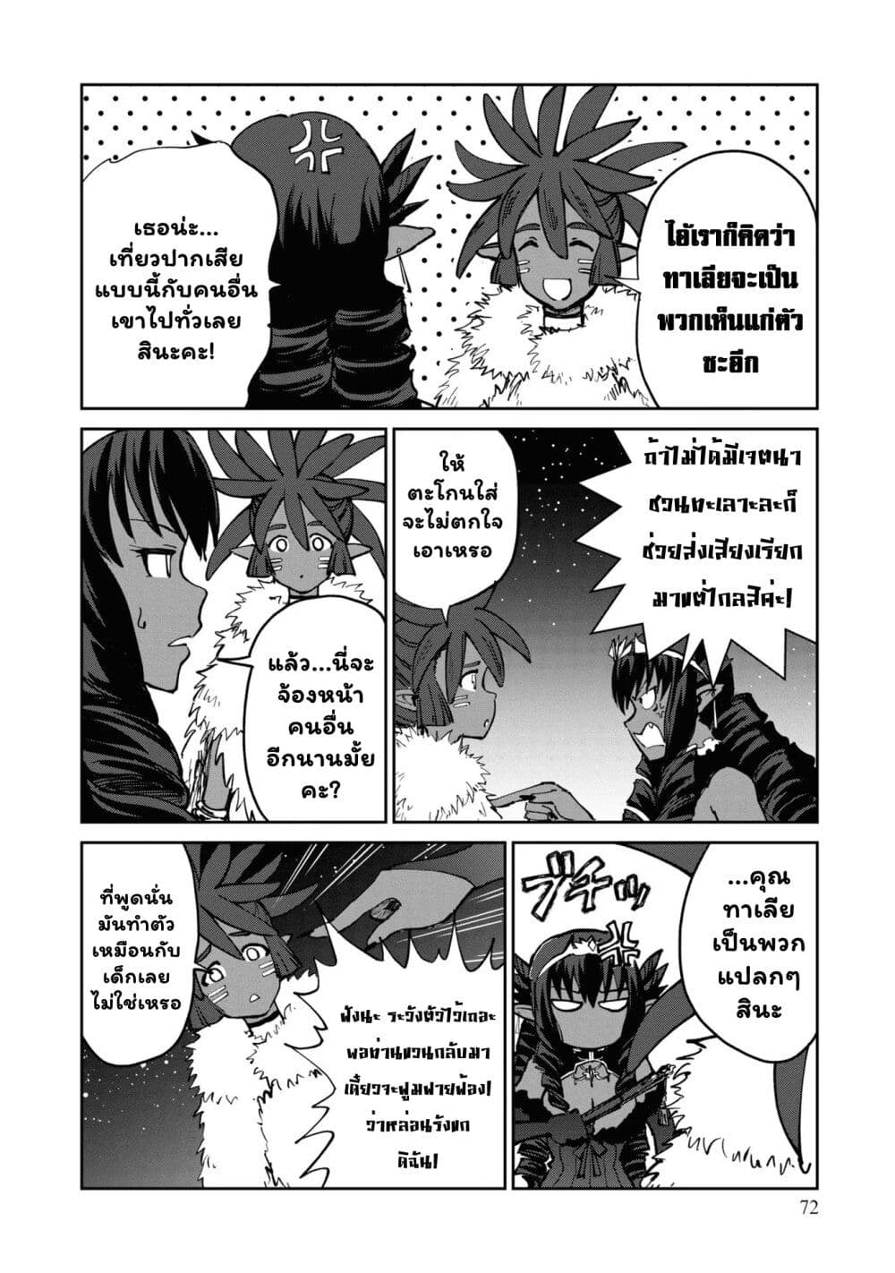The Death Mage Who Doesn't Want a Fourth Time page 13