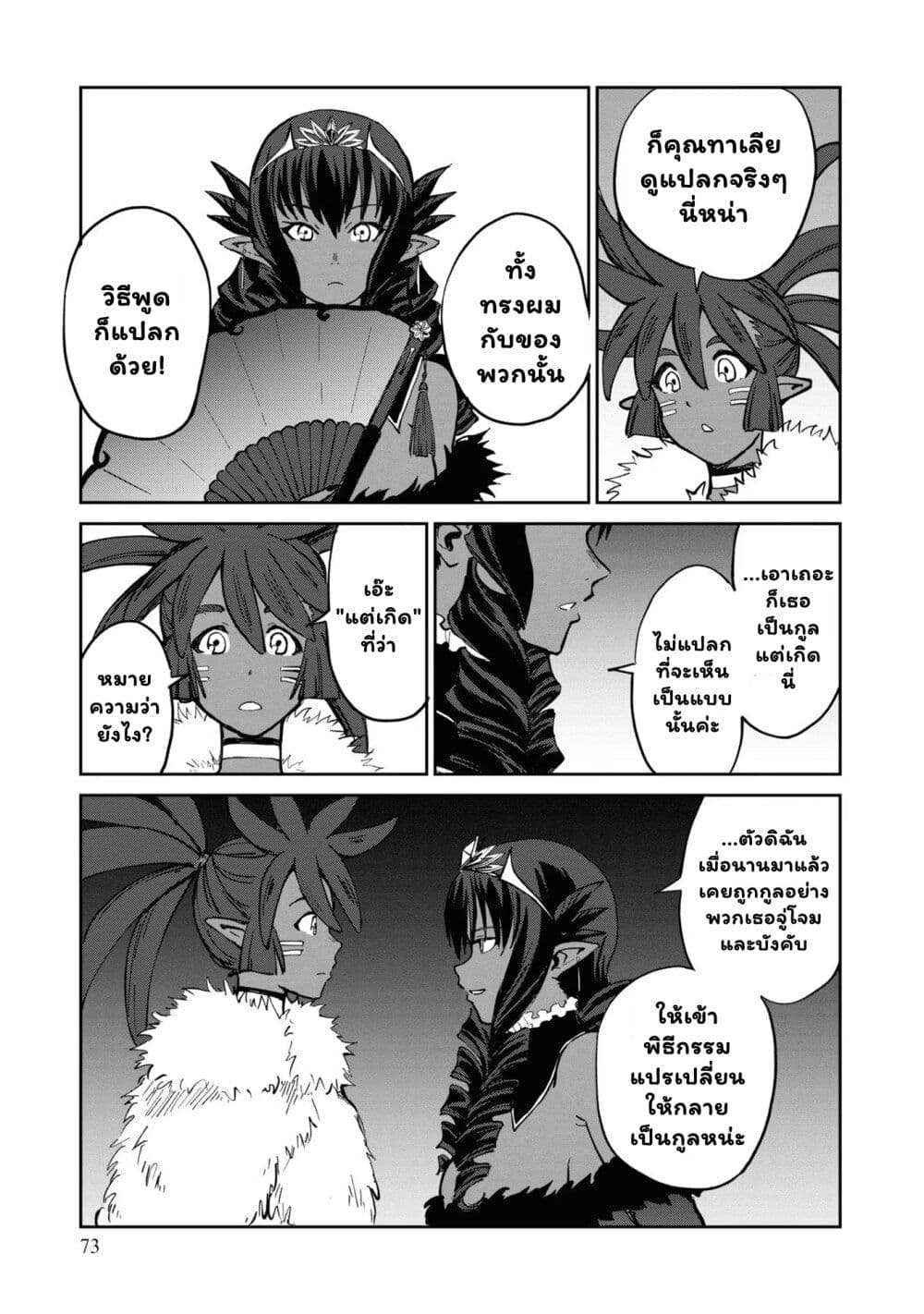 The Death Mage Who Doesn't Want a Fourth Time page 14