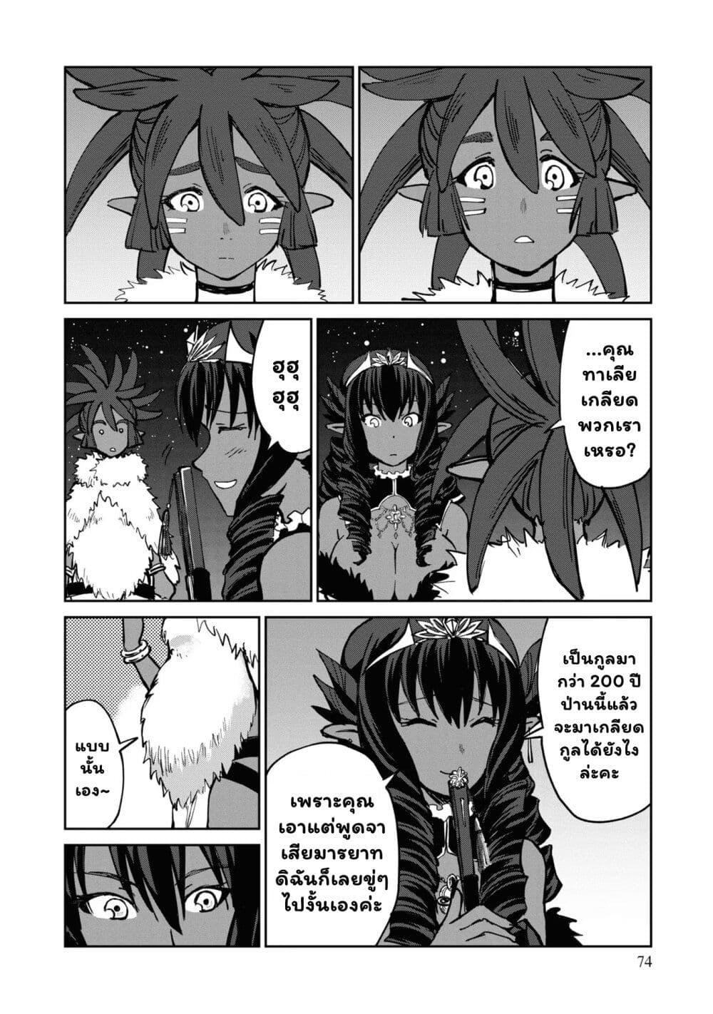 The Death Mage Who Doesn't Want a Fourth Time page 15
