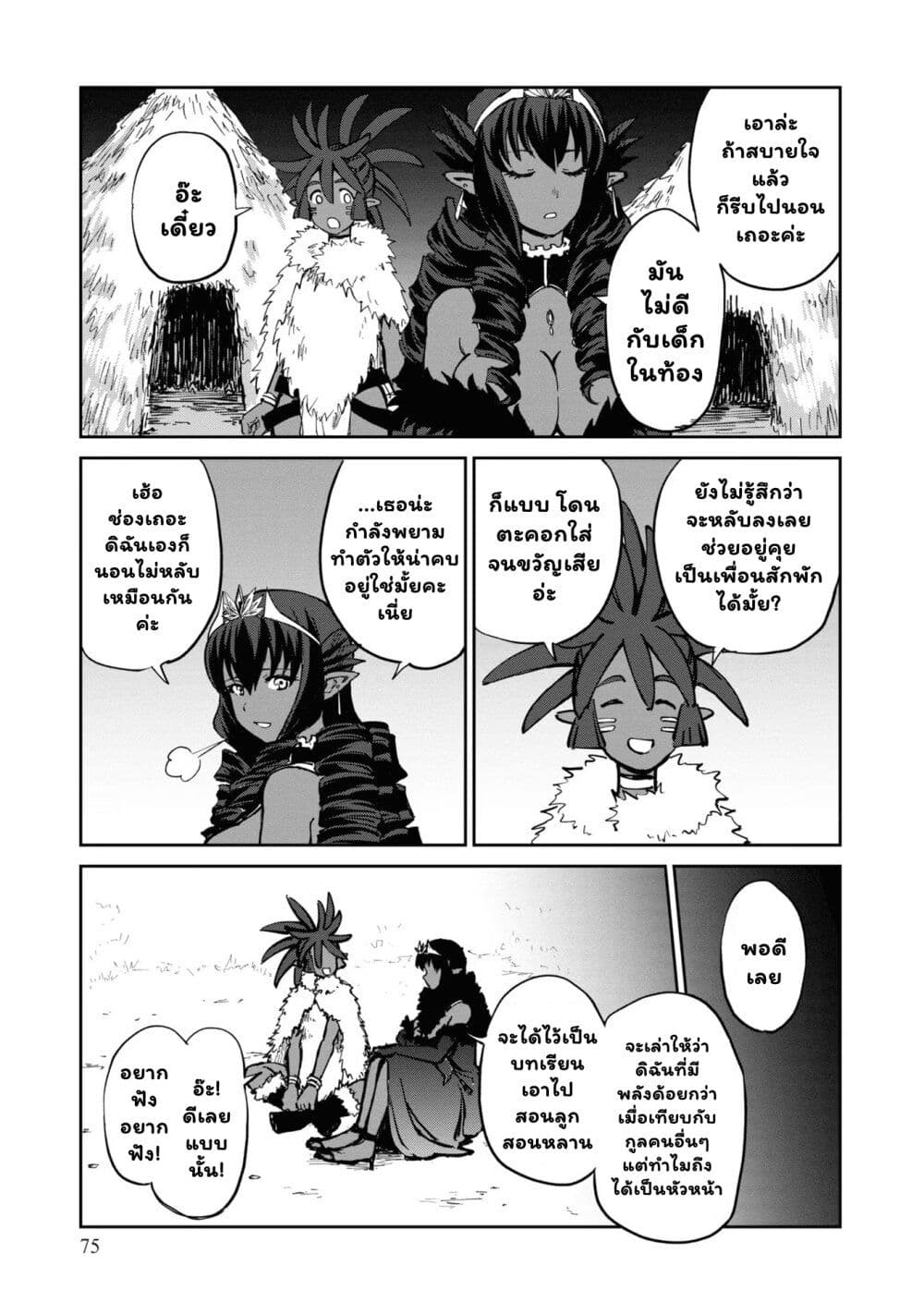The Death Mage Who Doesn't Want a Fourth Time page 16