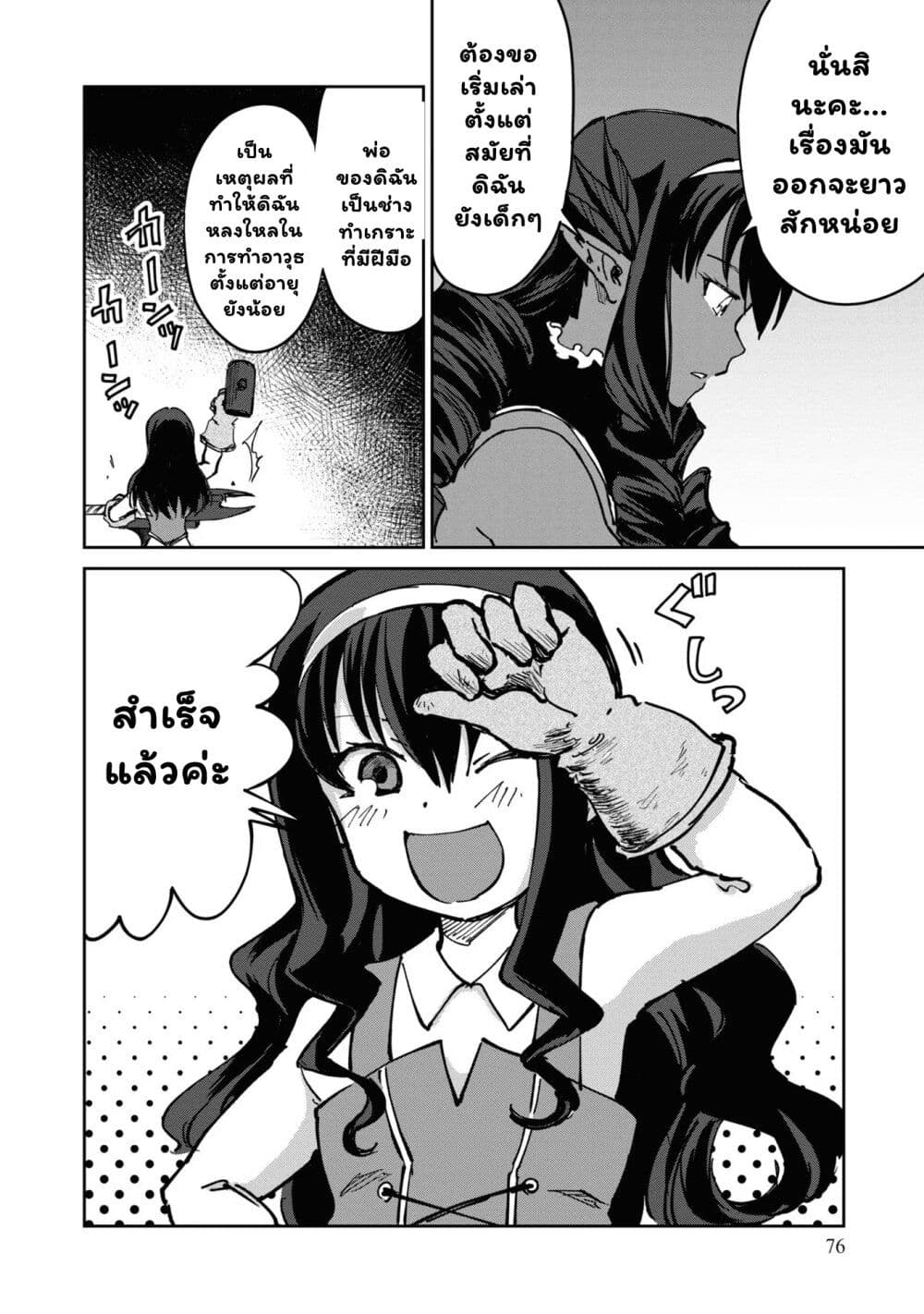 The Death Mage Who Doesn't Want a Fourth Time page 17