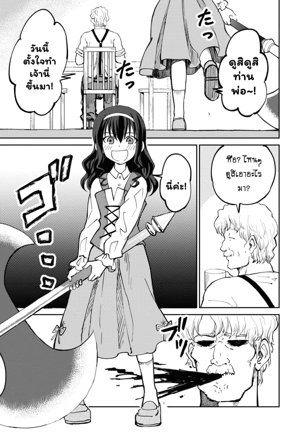 The Death Mage Who Doesn't Want a Fourth Time page 2