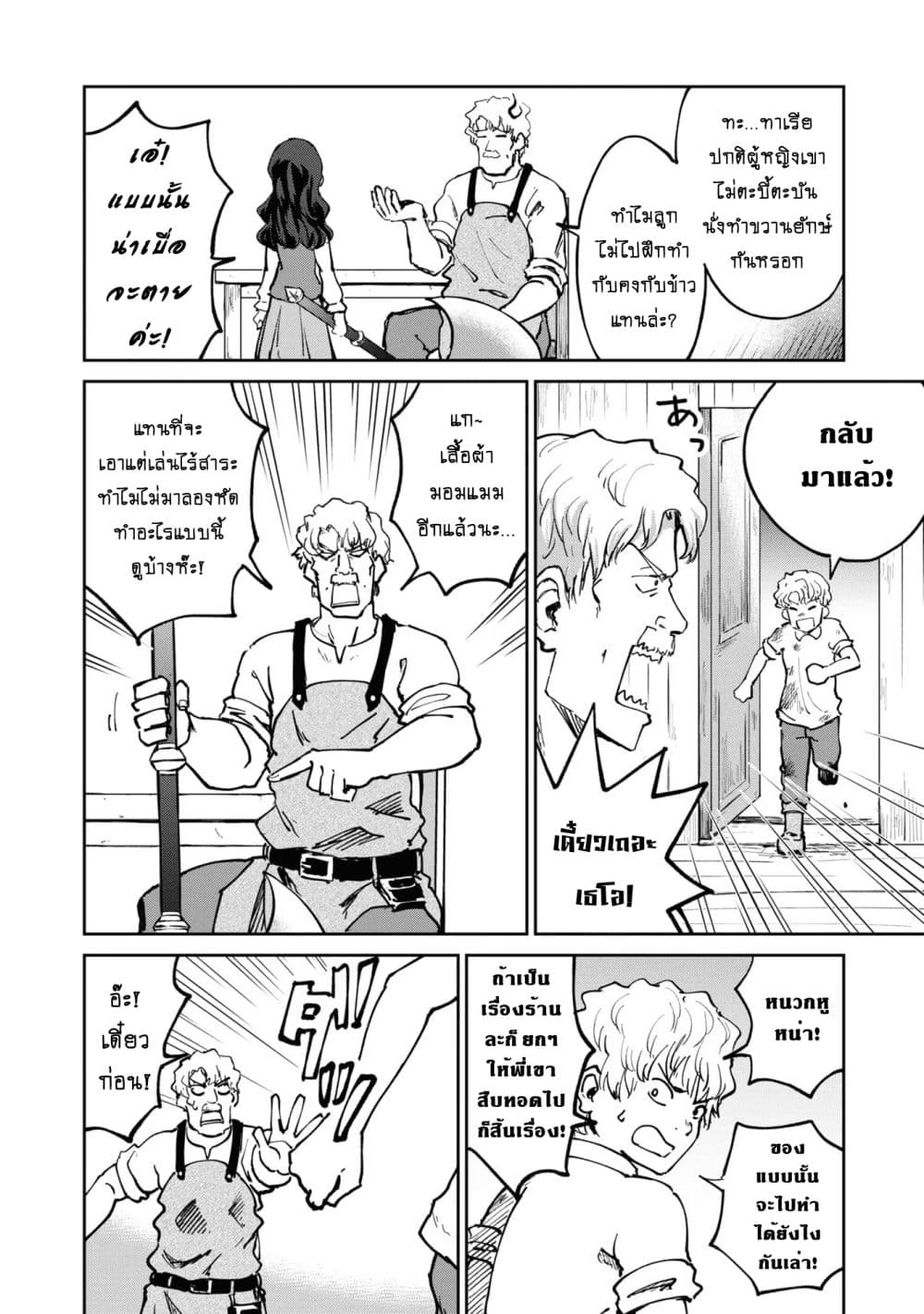 The Death Mage Who Doesn't Want a Fourth Time page 3