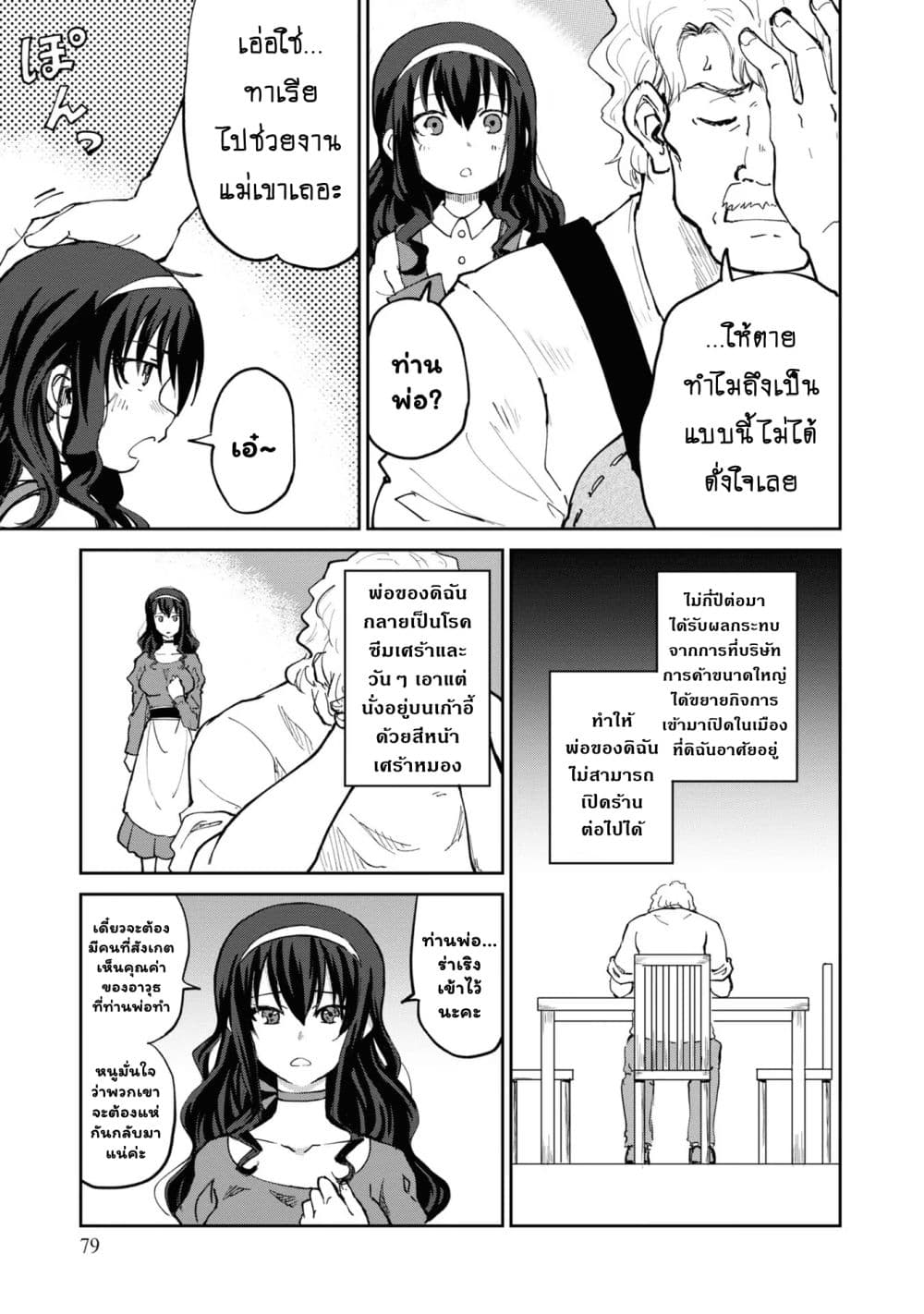 The Death Mage Who Doesn't Want a Fourth Time page 4