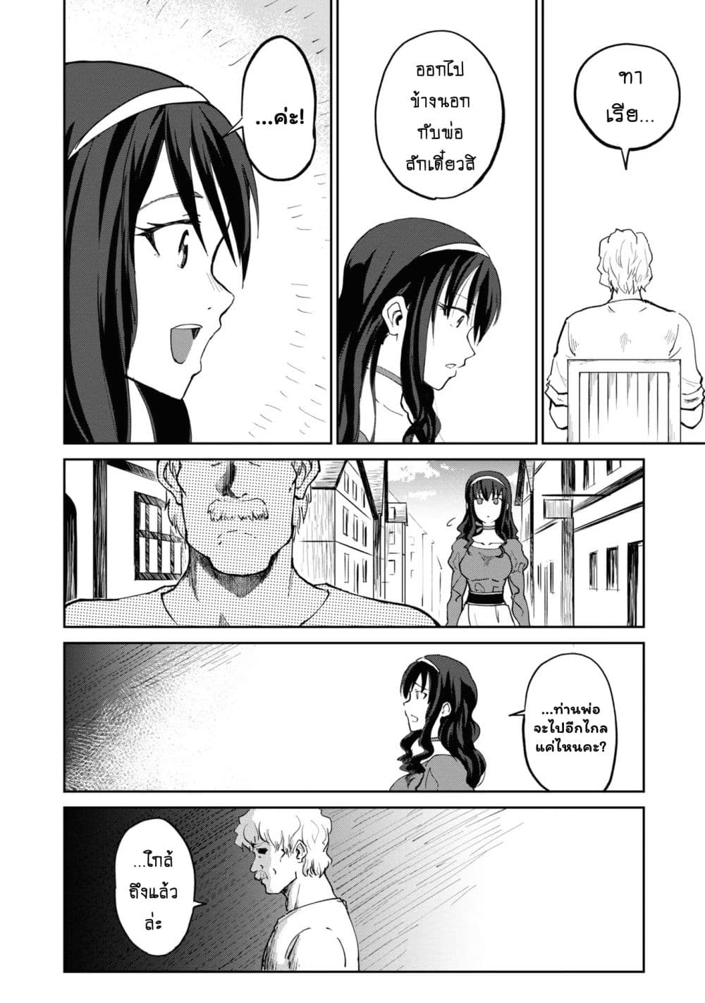 The Death Mage Who Doesn't Want a Fourth Time page 5
