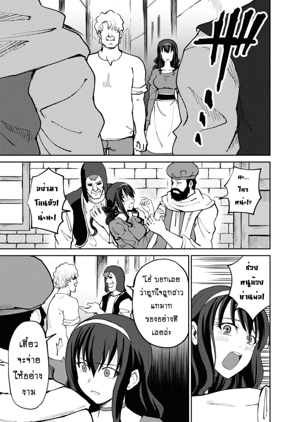 The Death Mage Who Doesn't Want a Fourth Time page 6