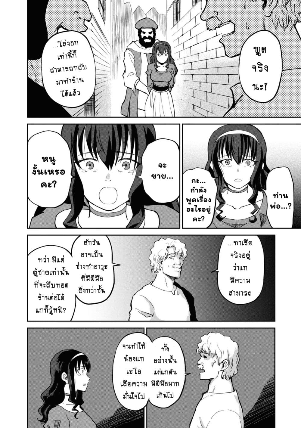 The Death Mage Who Doesn't Want a Fourth Time page 7