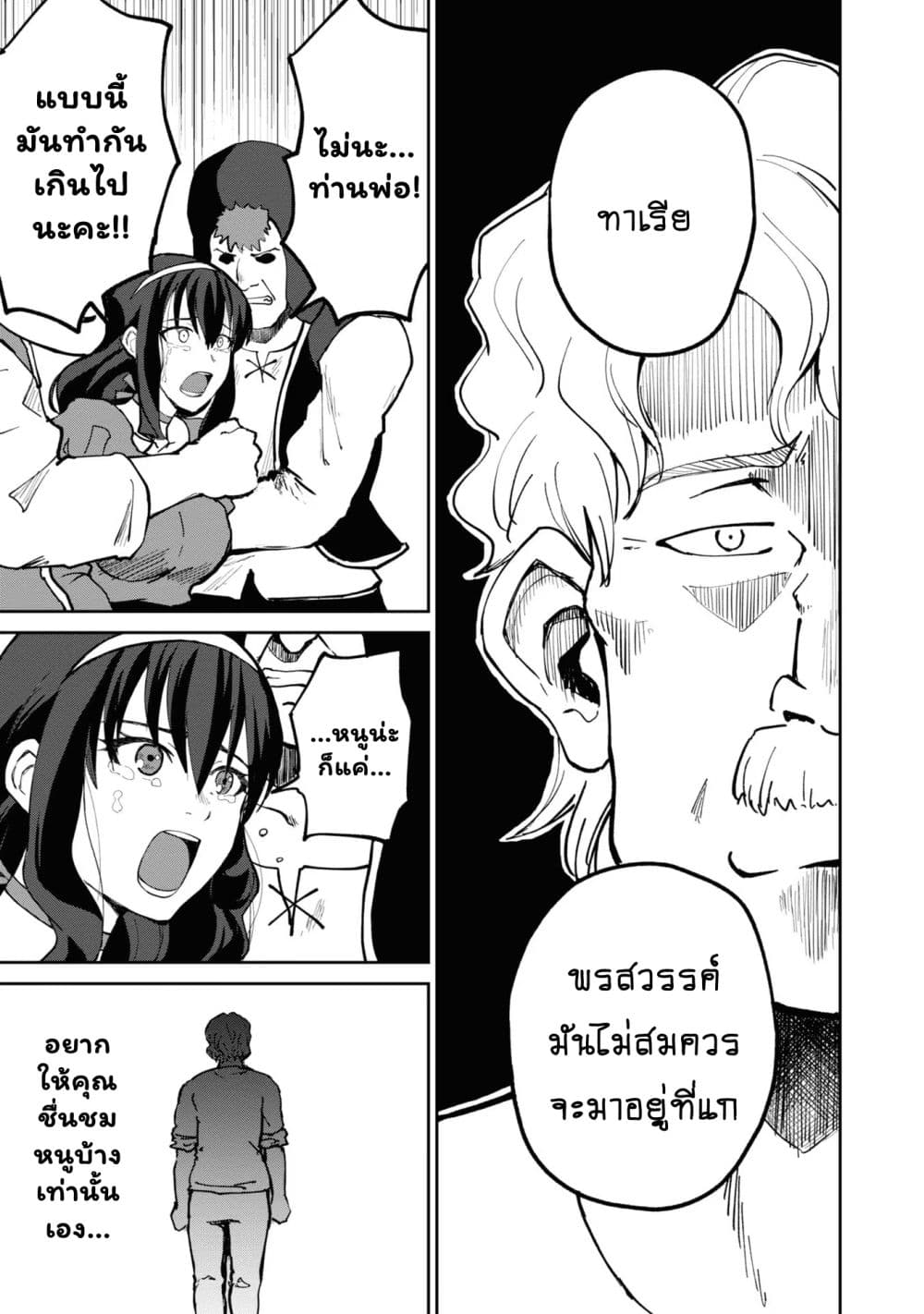 The Death Mage Who Doesn't Want a Fourth Time page 8