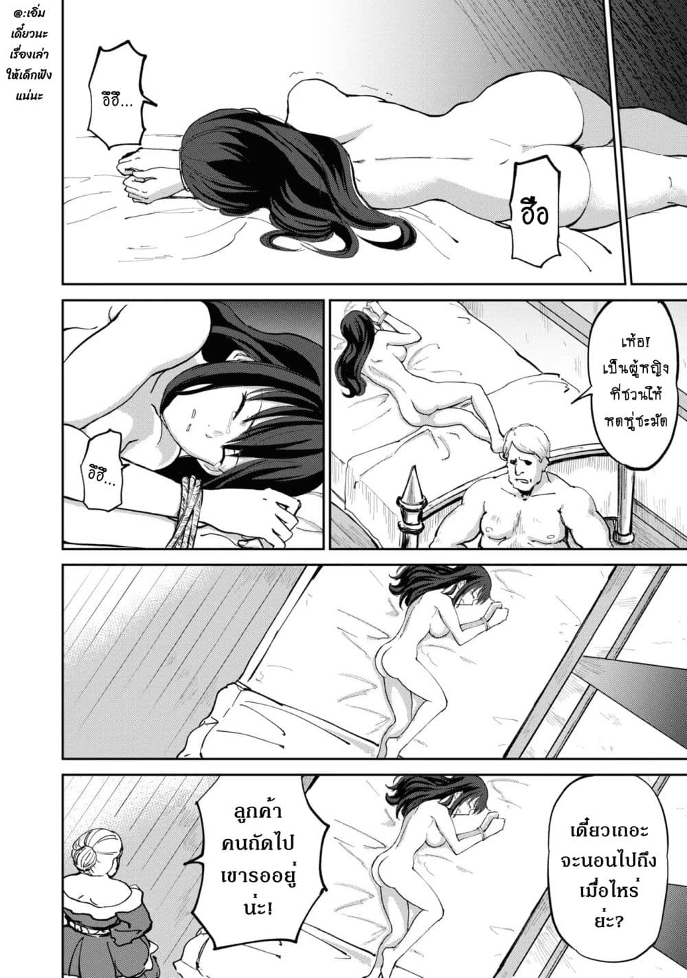 The Death Mage Who Doesn't Want a Fourth Time page 9