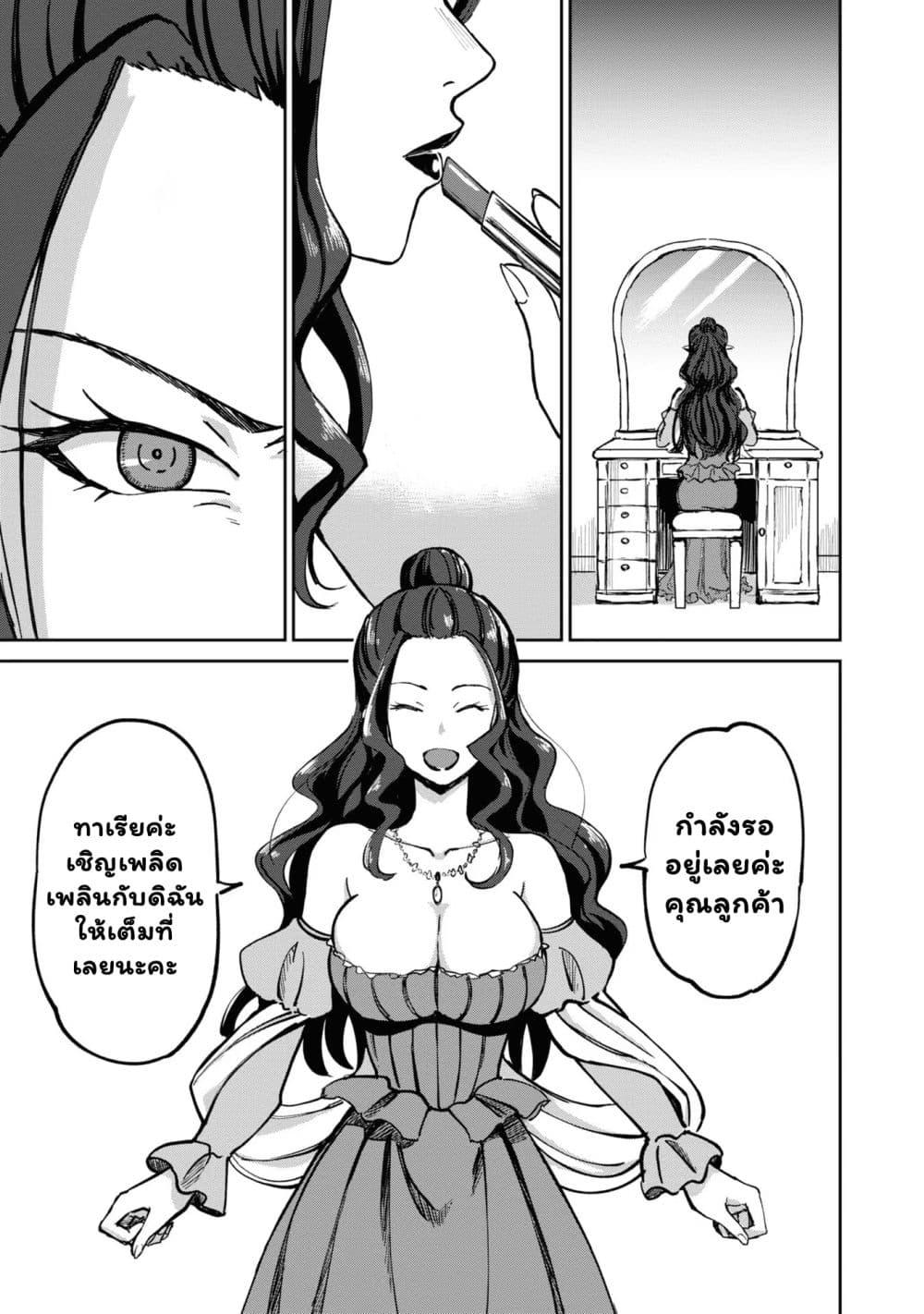 The Death Mage Who Doesn't Want a Fourth Time page 10