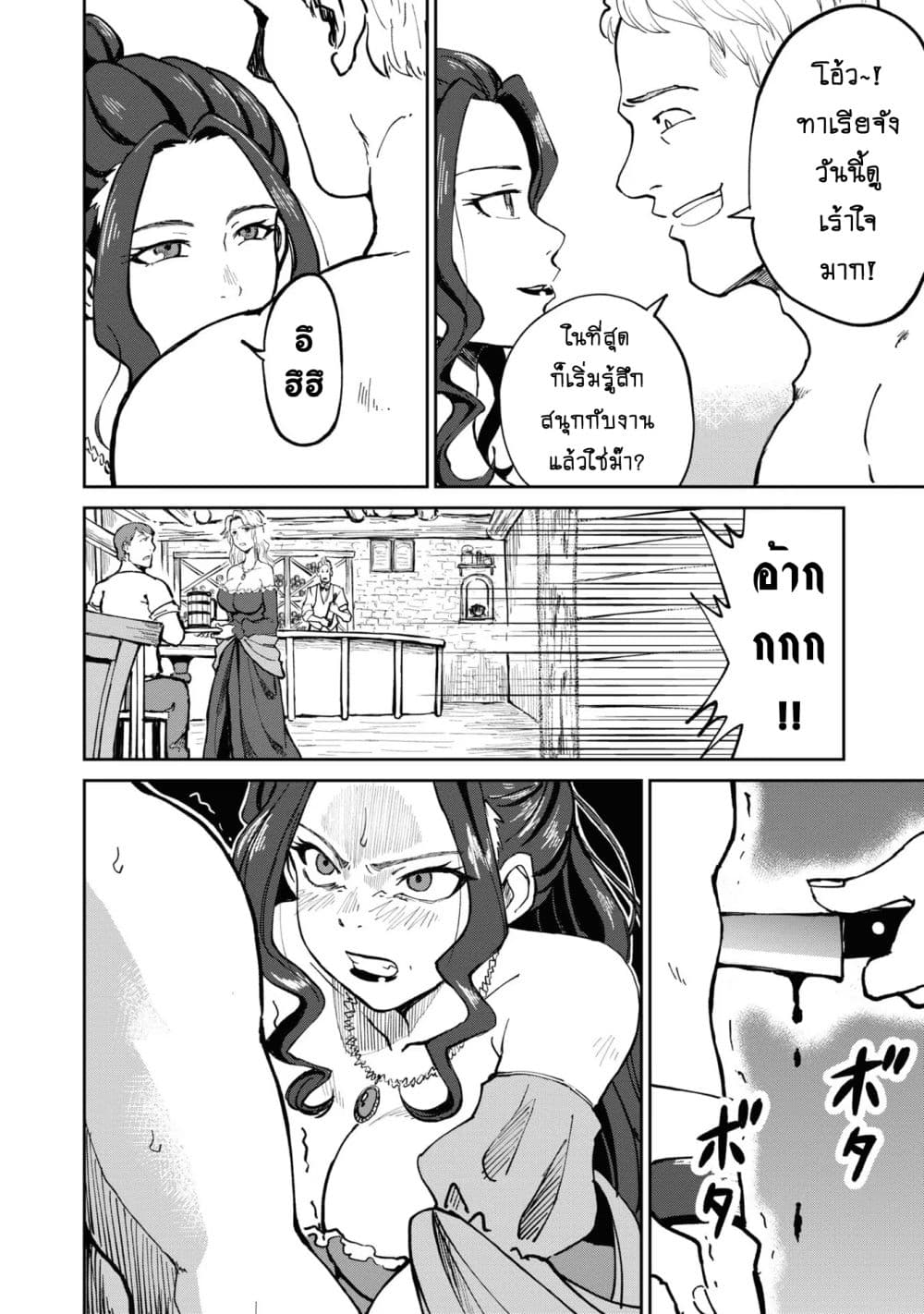 The Death Mage Who Doesn't Want a Fourth Time page 11