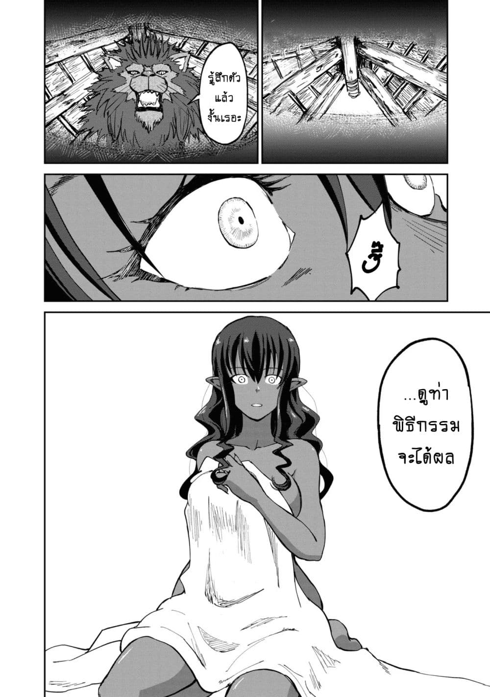 The Death Mage Who Doesn't Want a Fourth Time page 19