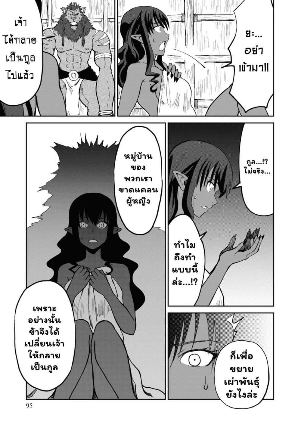 The Death Mage Who Doesn't Want a Fourth Time page 20