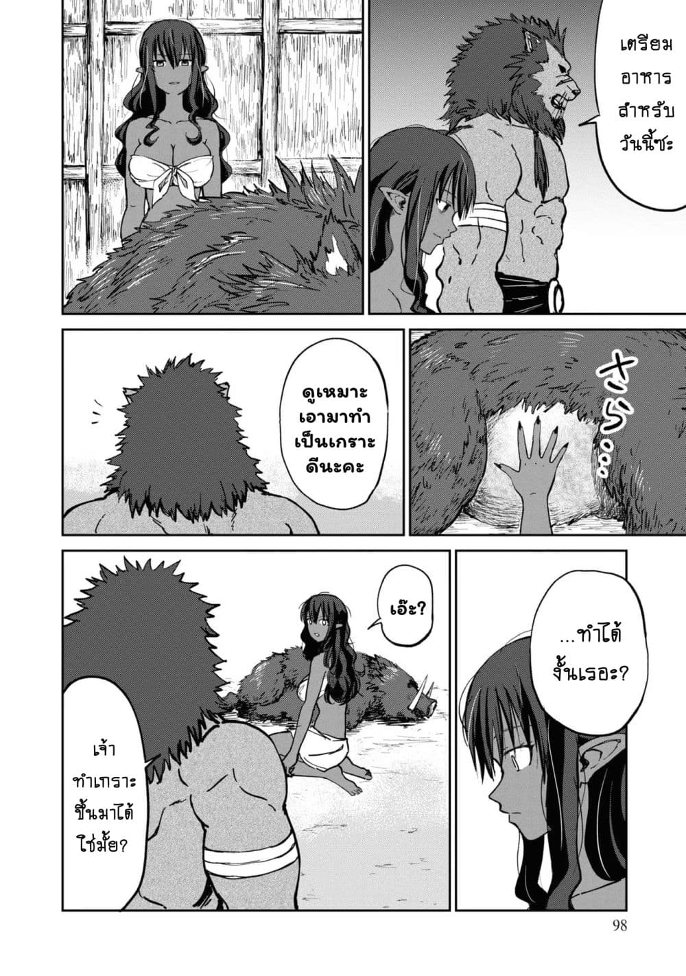 The Death Mage Who Doesn't Want a Fourth Time page 23