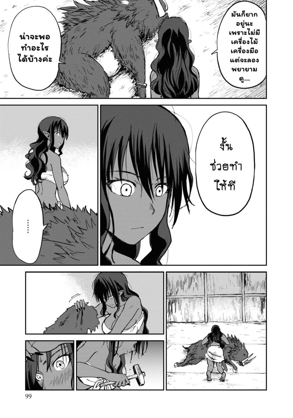 The Death Mage Who Doesn't Want a Fourth Time page 2